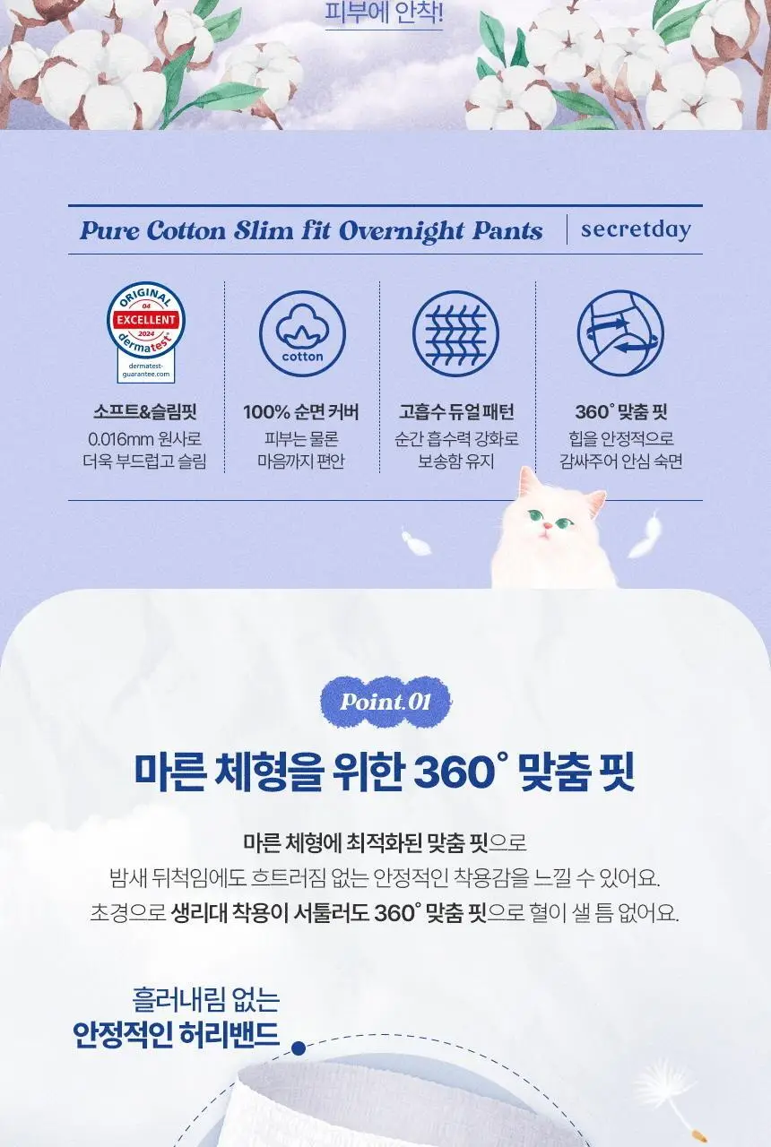 [100% 순면] 시크릿데이 순한코튼 슬림핏 생리대 8종 택1 상세페이지 32